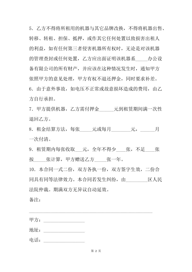 【合同范文】复印机租赁合同范文.docx_第2页