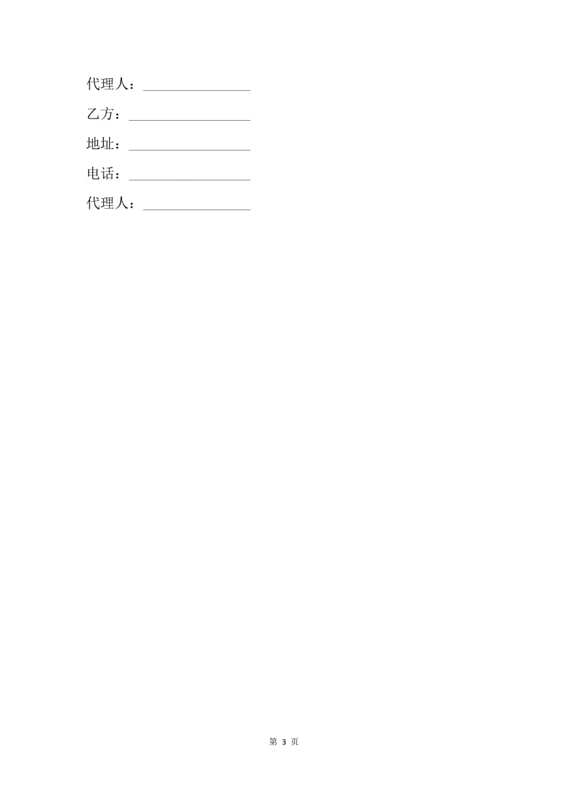 【合同范文】复印机租赁合同范文.docx_第3页