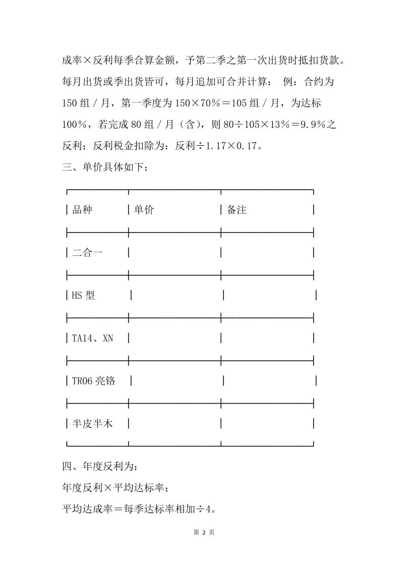 【合同范文】代理合同-服务销售商协议（汽车零配件）[1].docx_第2页