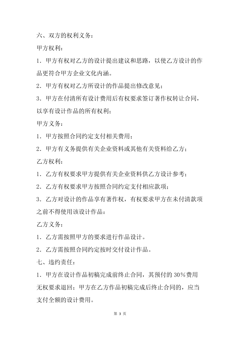 【合同范文】商标标志设计委托合同书模板.docx_第3页