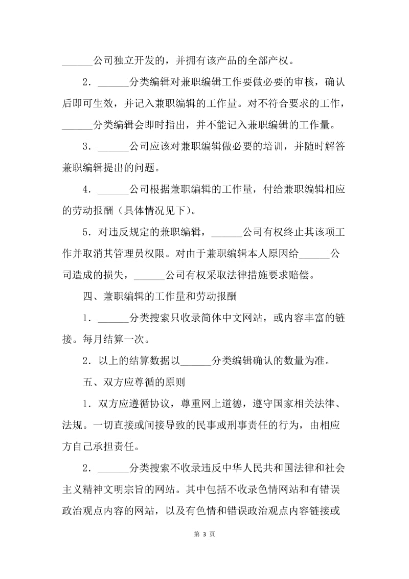 【合同范文】兼职劳务合同范本.docx_第3页