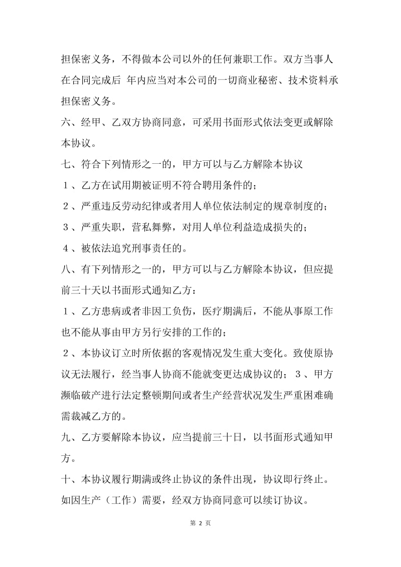 【合同范文】20XX简单用工合同协议书.docx_第2页