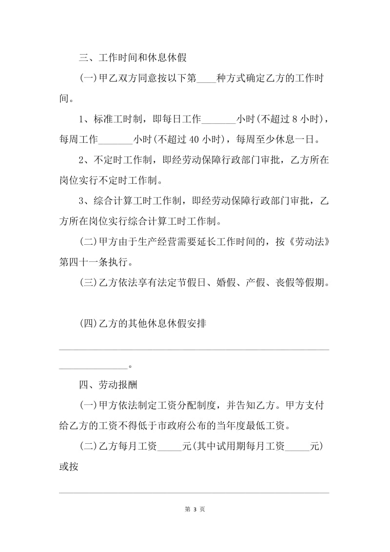 【合同范文】广东深圳市劳动合同20XX[1].docx_第3页