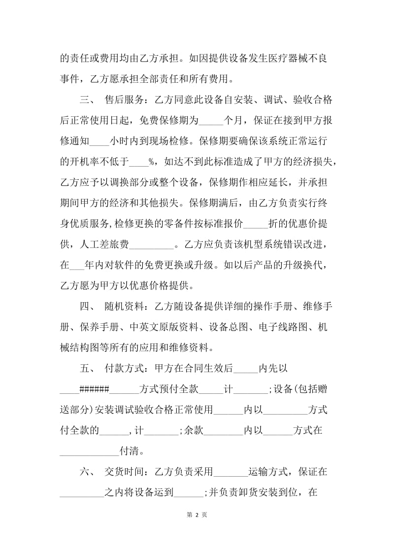 【合同范文】医疗器械销售合同：医疗器械销售合同范本.docx_第2页