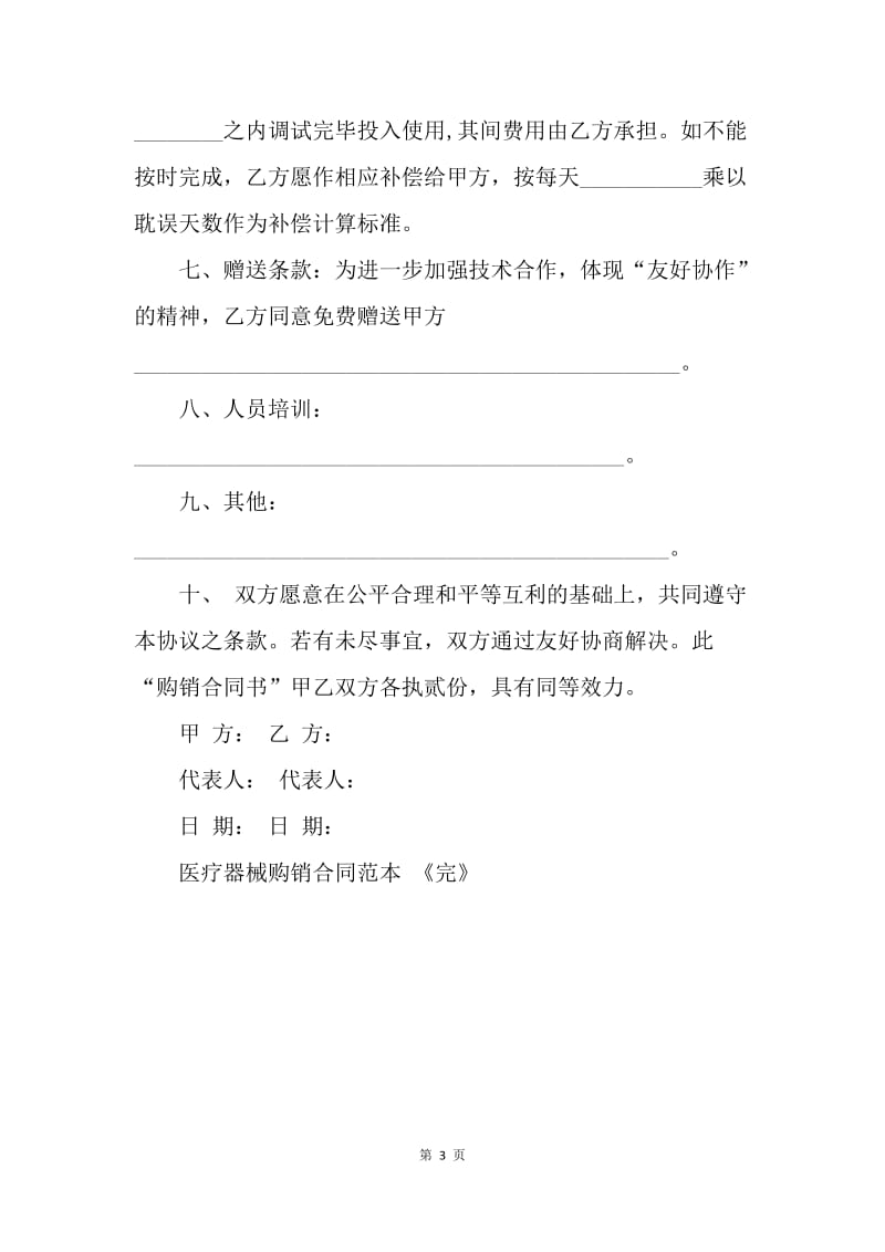 【合同范文】医疗器械销售合同：医疗器械销售合同范本.docx_第3页