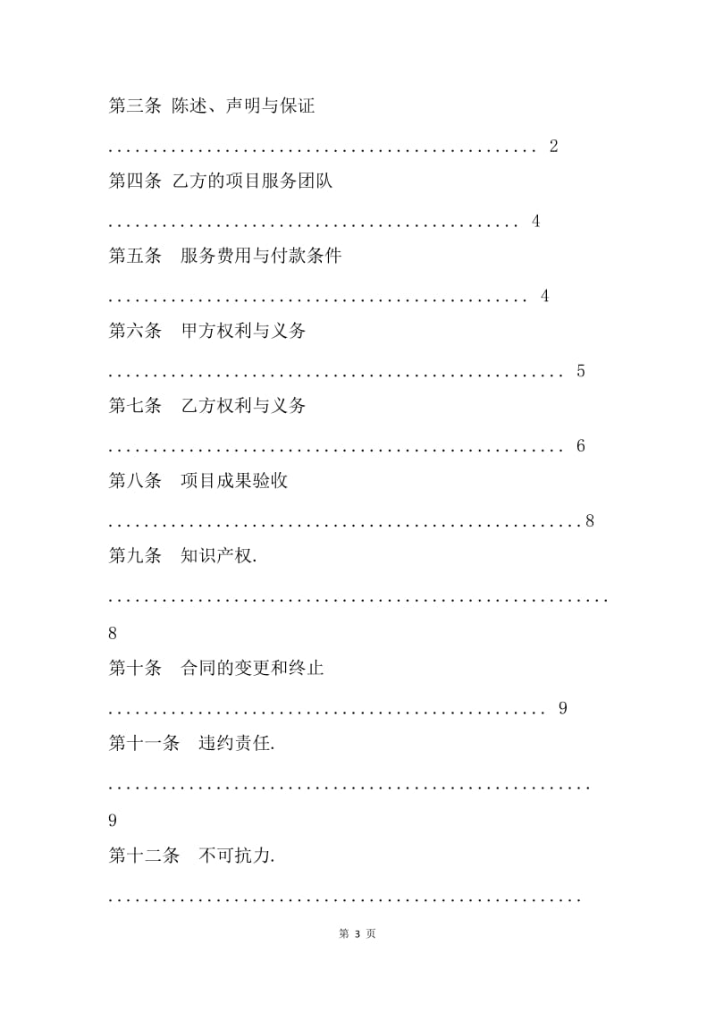 【合同范文】20XX年商务咨询合同范本[1].docx_第3页