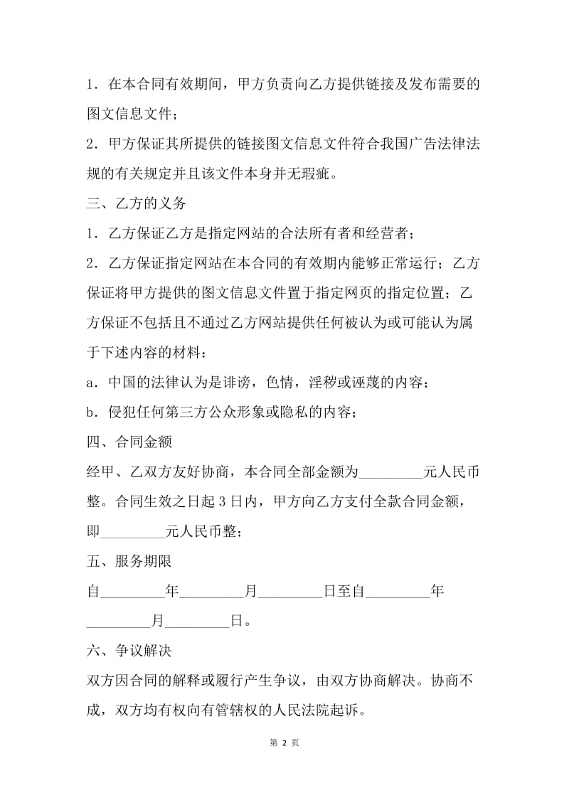 【合同范文】20XX网络广告合同样本[1].docx_第2页