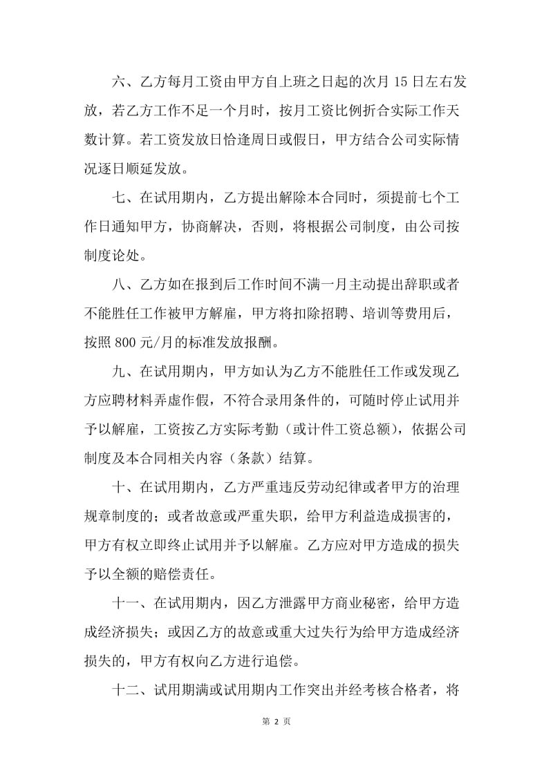 【合同范文】员工实习期劳务协议.docx_第2页