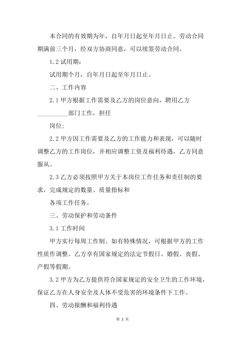 【合同范文】2018培训学校教师聘用合同范本.docx_第2页