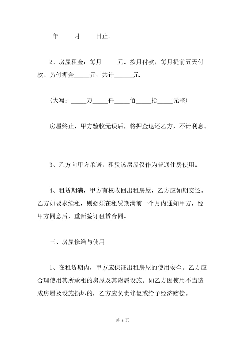 【合同范文】20XX个人租房合同协议书_5.docx_第2页