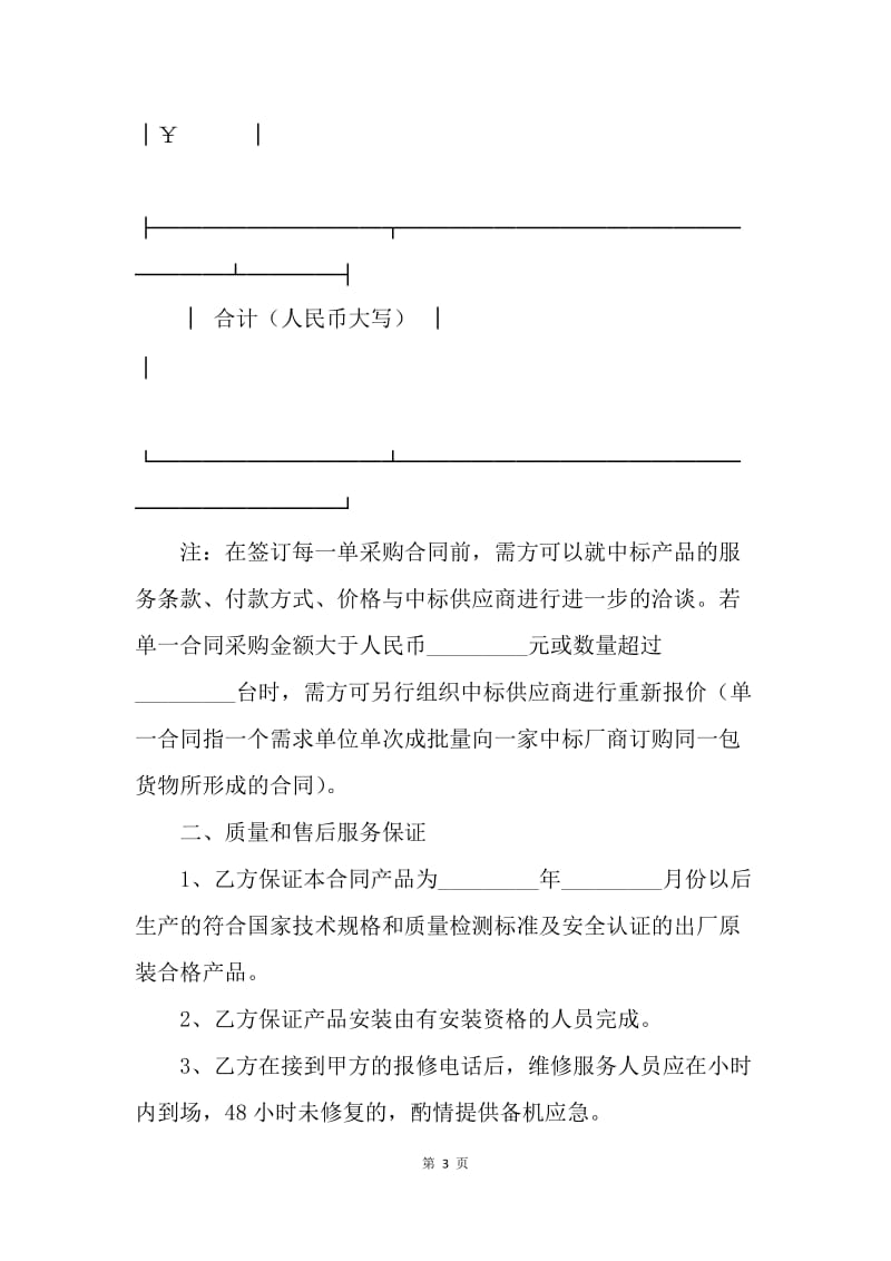 【合同范文】供销协议书范文[1].docx_第3页