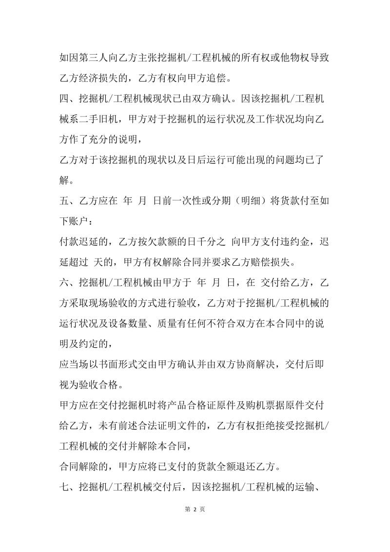 【合同范文】二手挖掘机协议书范文.docx_第2页