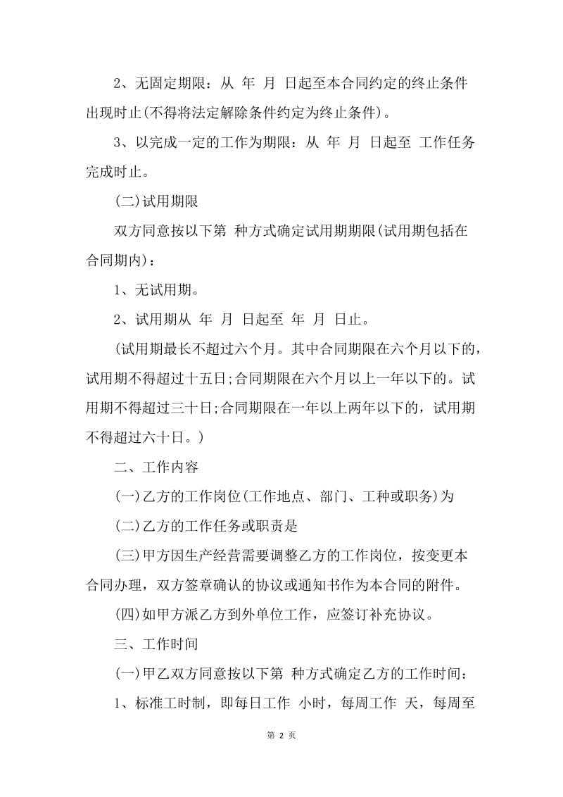 【合同范文】劳动合同 ：郑州劳动合同范本.docx_第2页