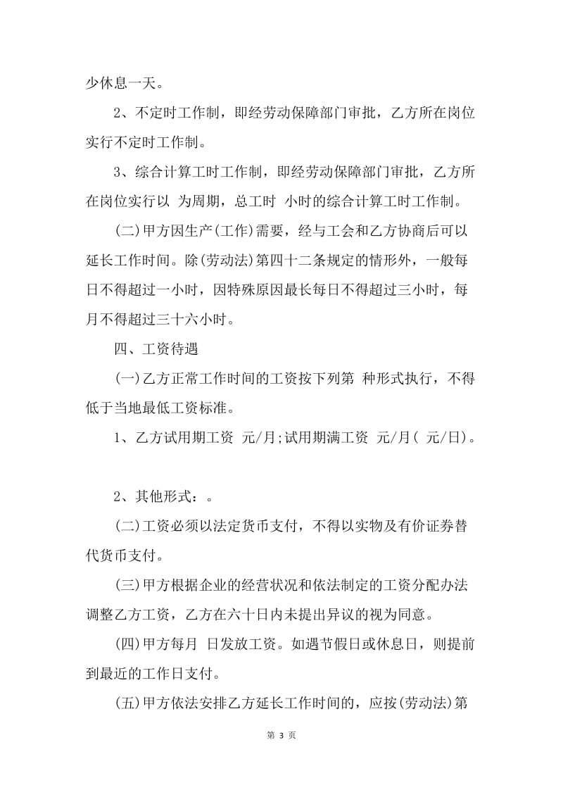 【合同范文】劳动合同 ：郑州劳动合同范本.docx_第3页