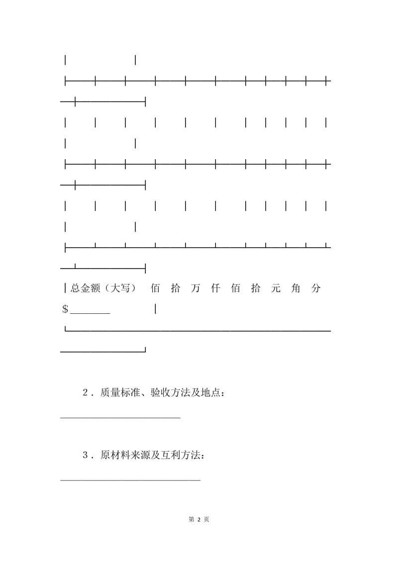 【合同范文】承揽合同范文(简３).docx_第2页