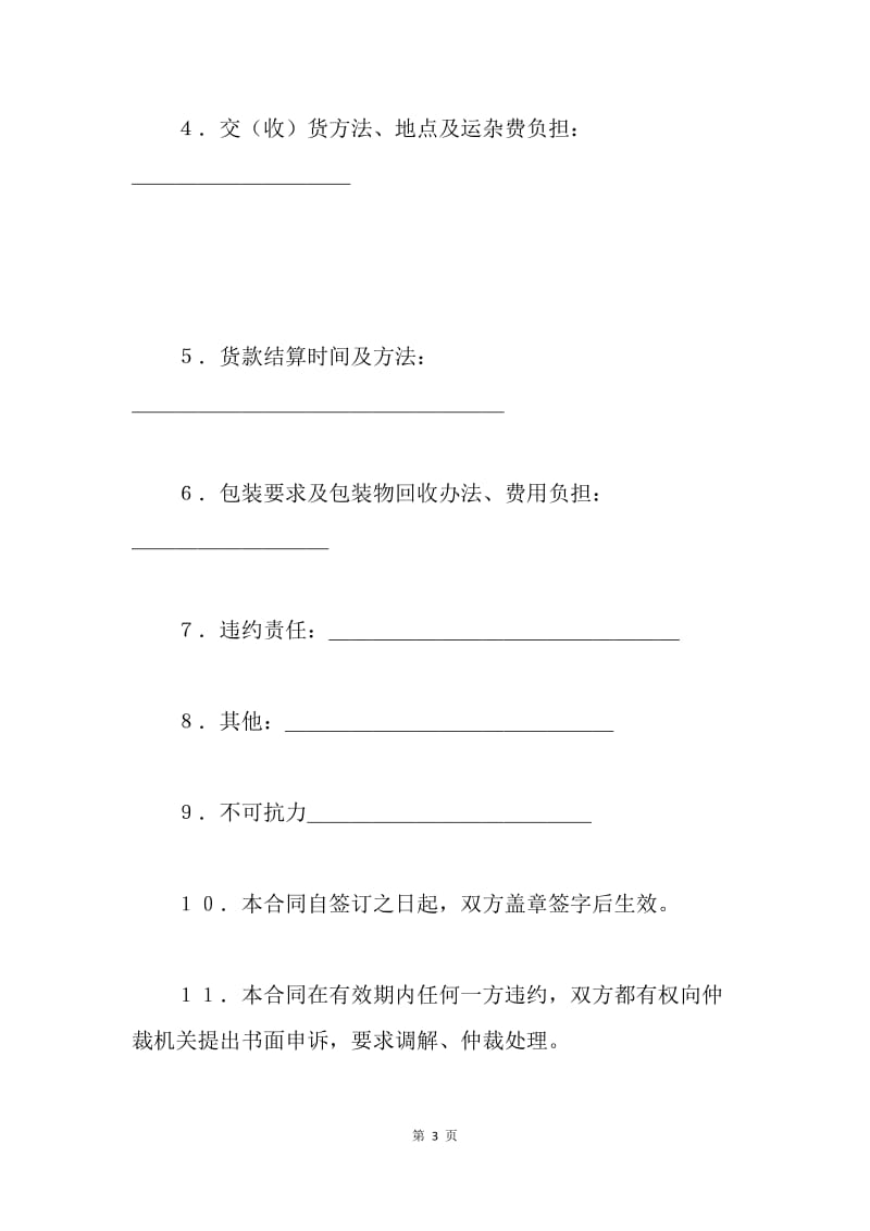 【合同范文】承揽合同范文(简３).docx_第3页