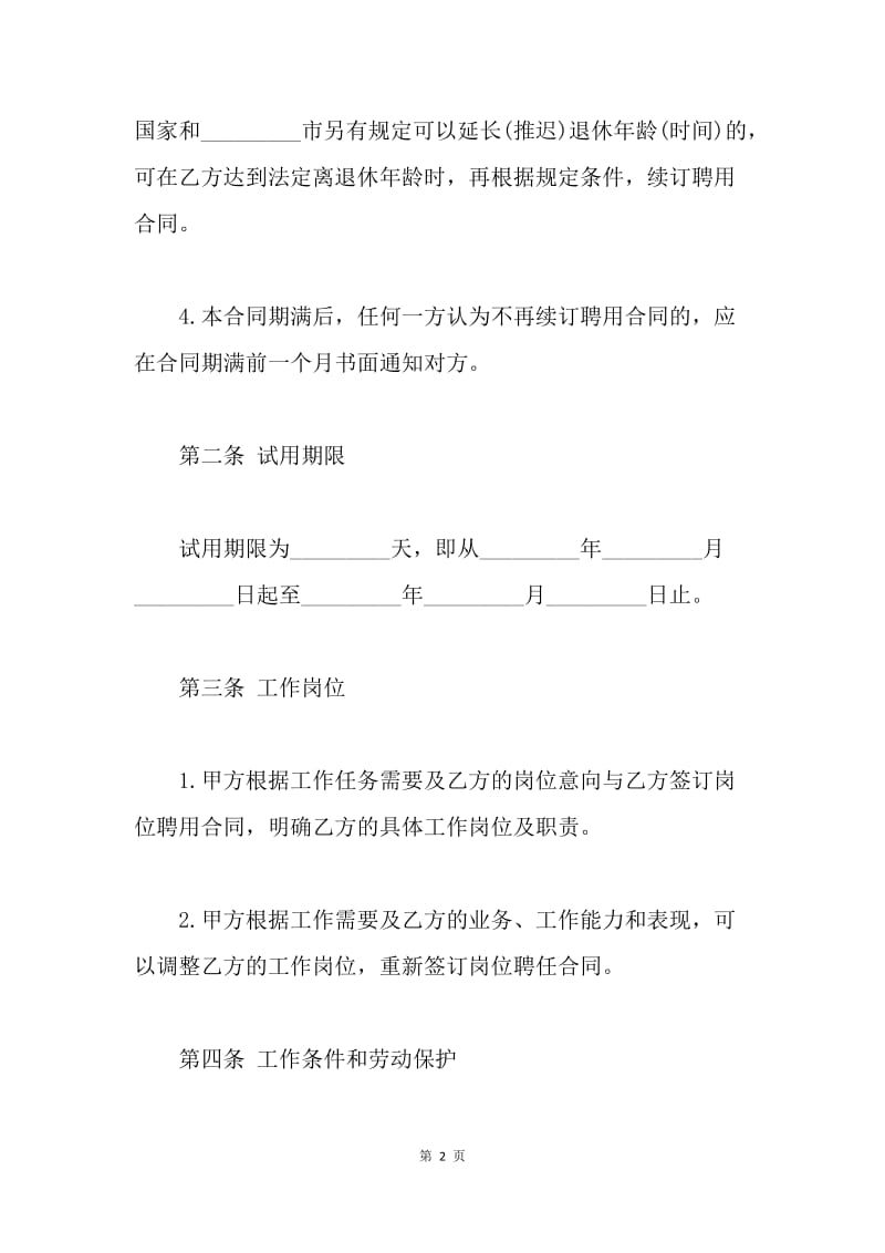 【合同范文】个人企业雇佣合同范文[1].docx_第2页