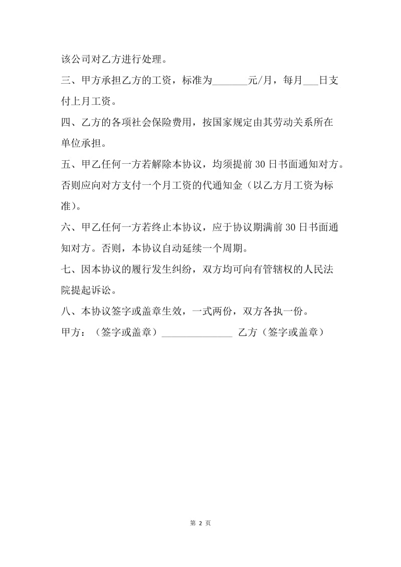 【合同范文】借用人员劳务合同样本.docx_第2页