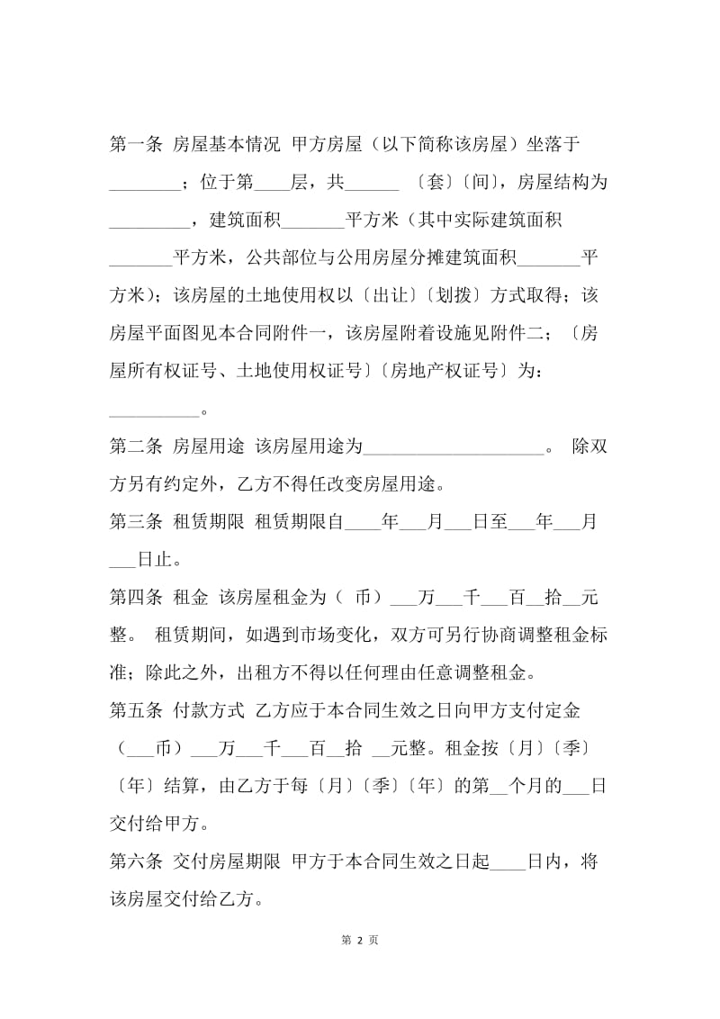 【合同范文】20XX年商业用房租赁合同范本[1].docx_第2页