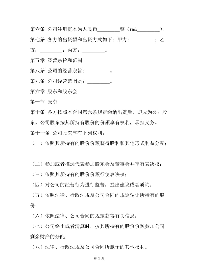 【合同范文】公司与公司合作协议[1].docx_第2页