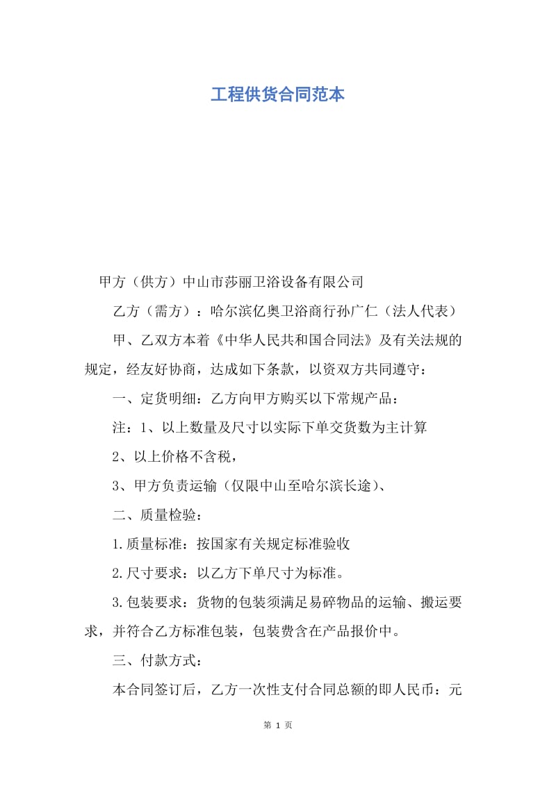 【合同范文】工程供货合同范本.docx_第1页