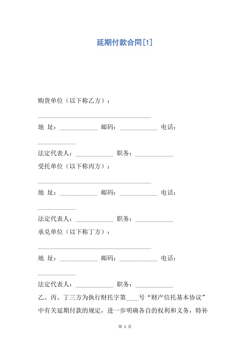 【合同范文】延期付款合同[1].docx