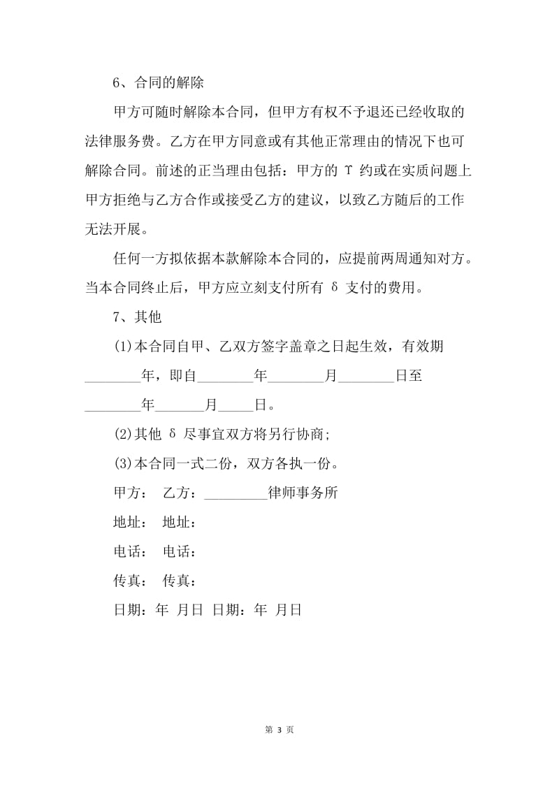 【合同范文】企业劳资专项法务服务合同.docx_第3页