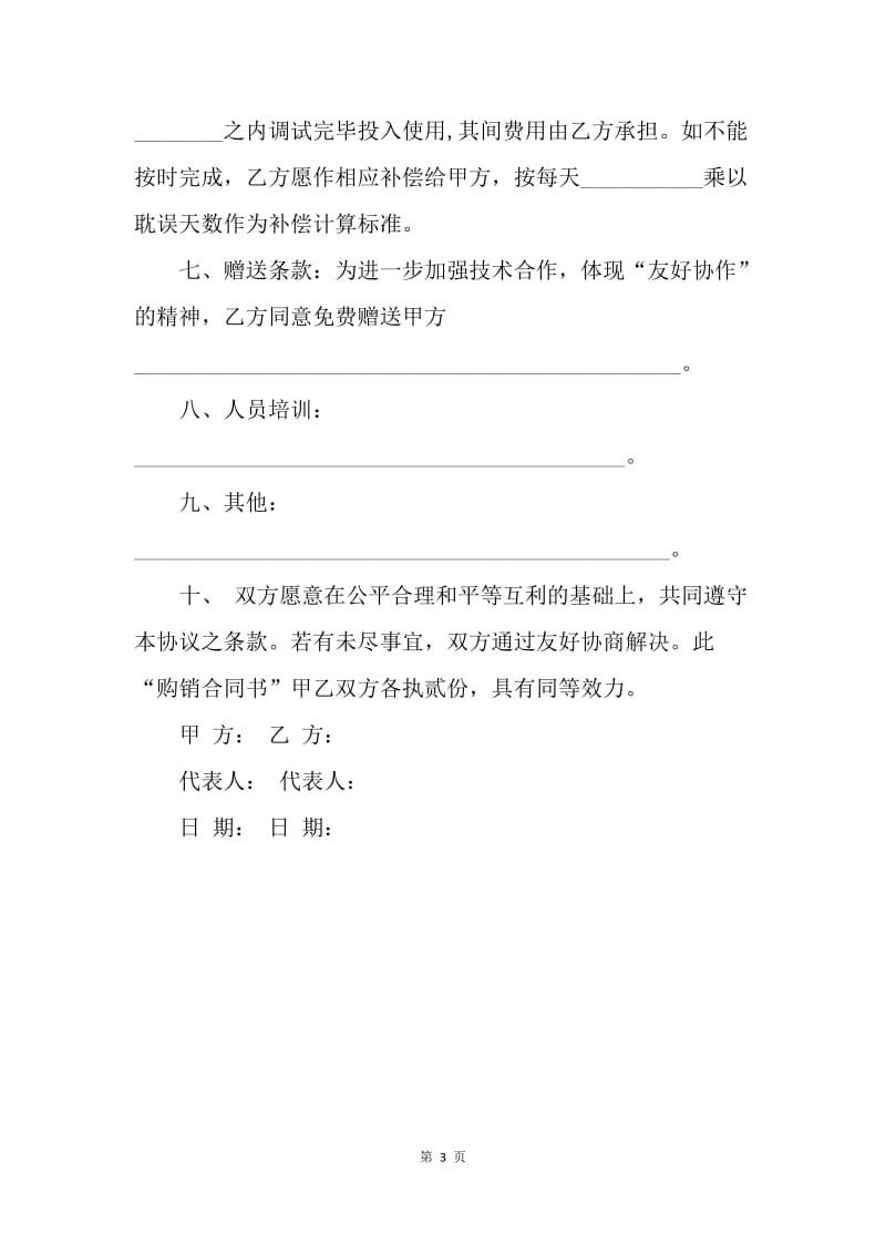 【合同范文】医疗器械销售合同：优秀医疗器械销售合同范本.docx_第3页