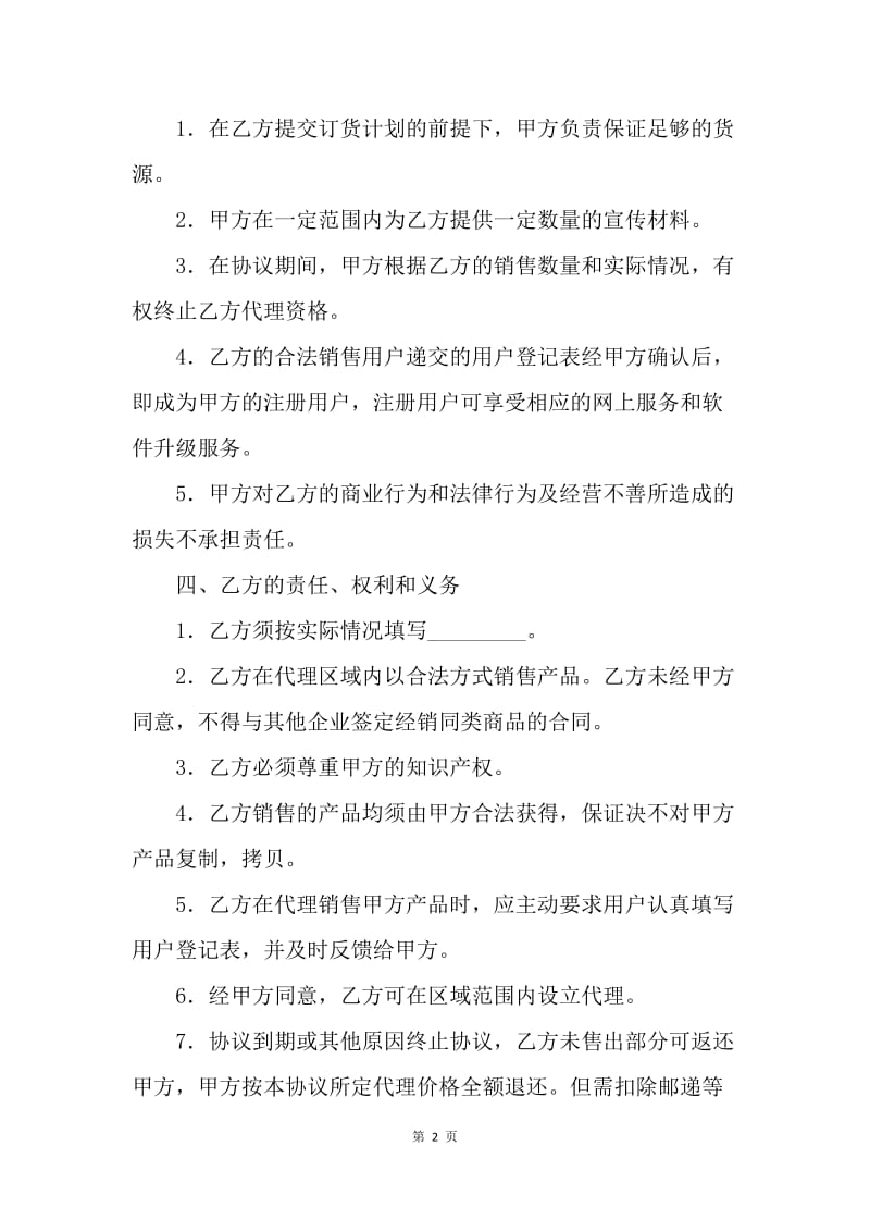 【合同范文】代理协议书范本[1].docx_第2页