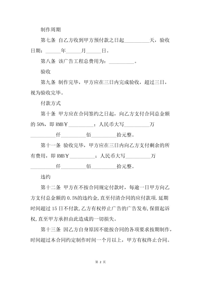 【合同范文】房地产广告合同样本[1].docx_第2页