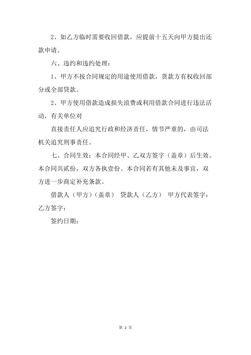 【合同范文】公司向个人借款协议书样本.docx_第2页