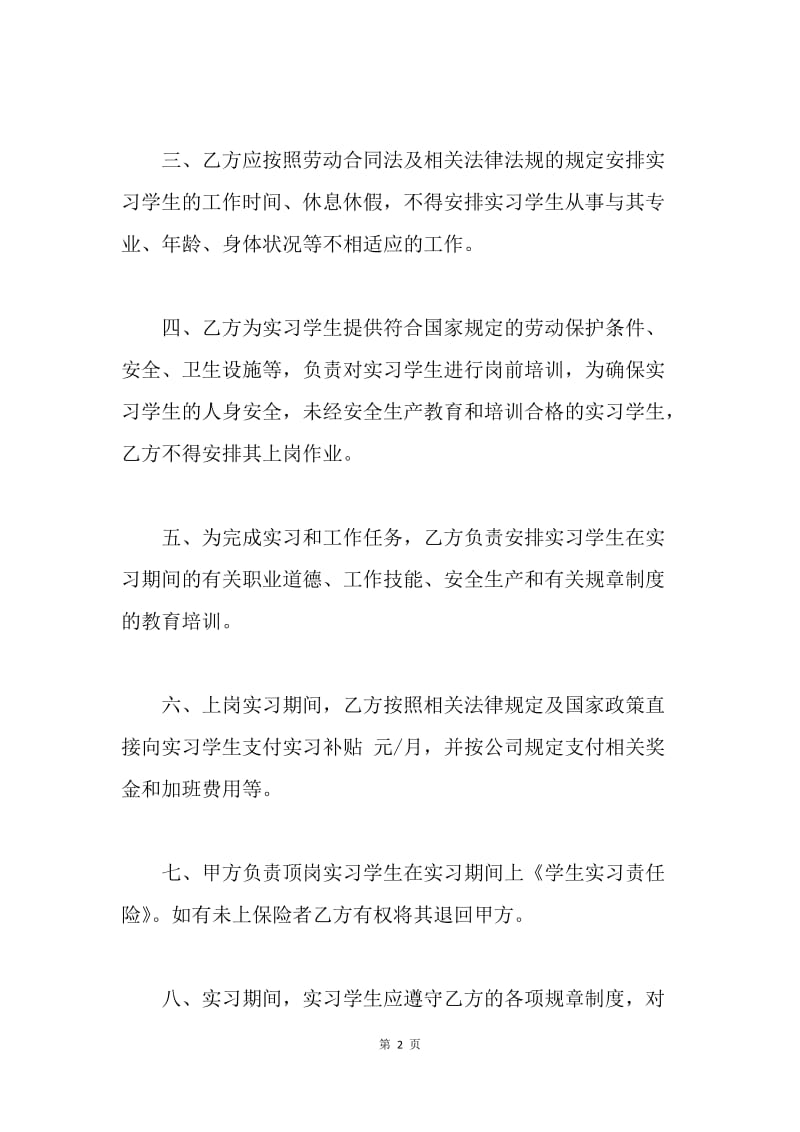 【合同范文】学校与用人单位实习合同模板.docx_第2页