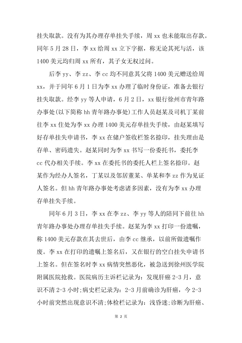 【合同范文】无法定不得撤销赠与合同.docx_第2页