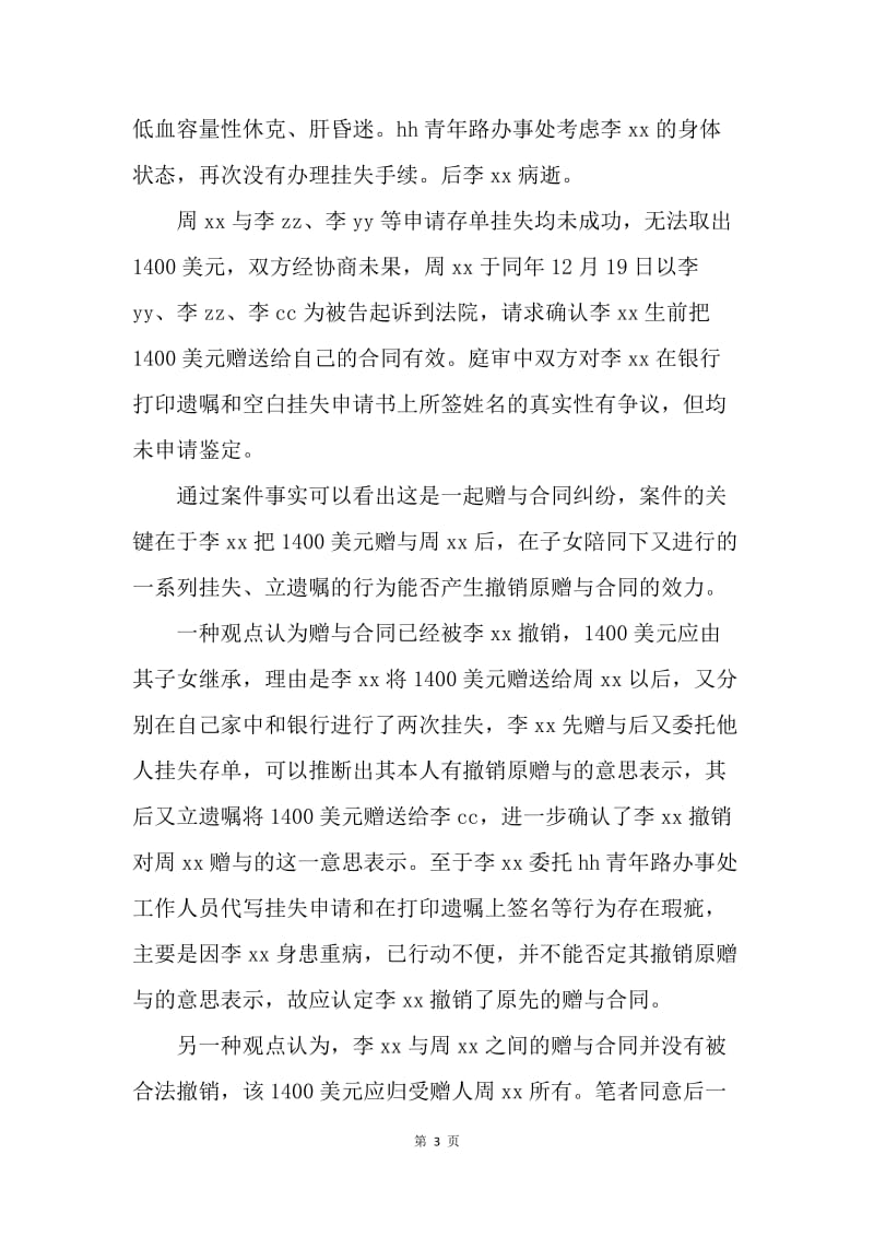 【合同范文】无法定不得撤销赠与合同.docx_第3页