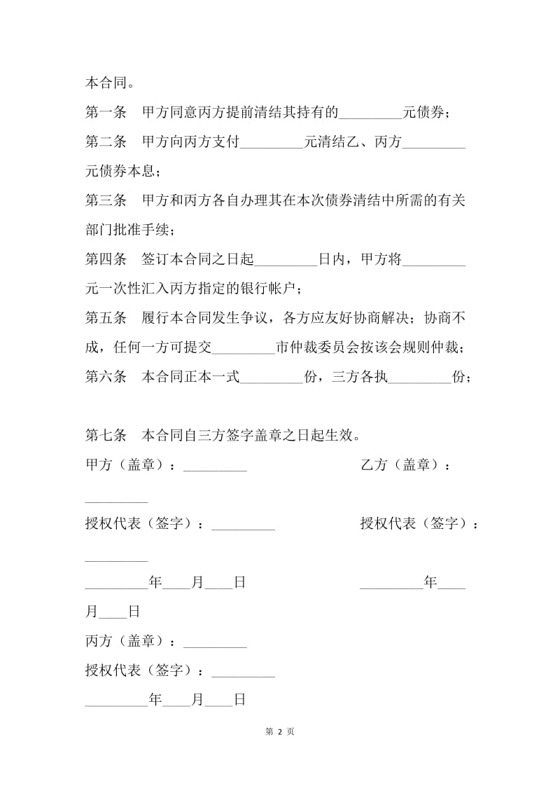 【合同范文】债券结算合同范文.docx_第2页