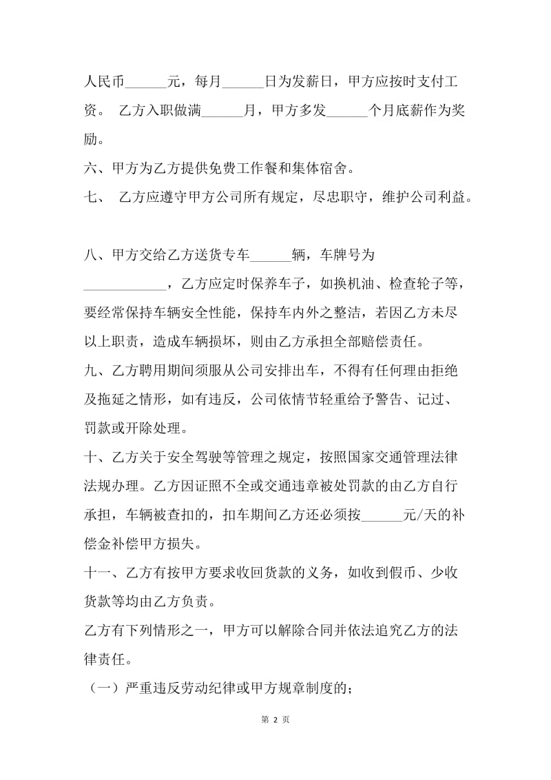 【合同范文】司机劳动合同.docx_第2页