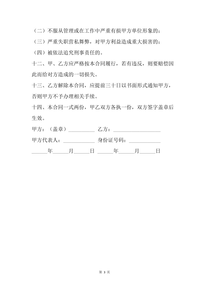 【合同范文】司机劳动合同.docx_第3页