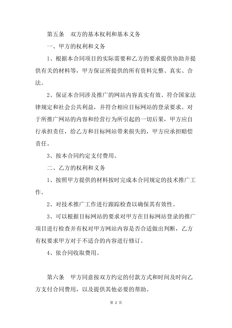 【合同范文】20XX网络推广委托合同范文[1].docx_第2页