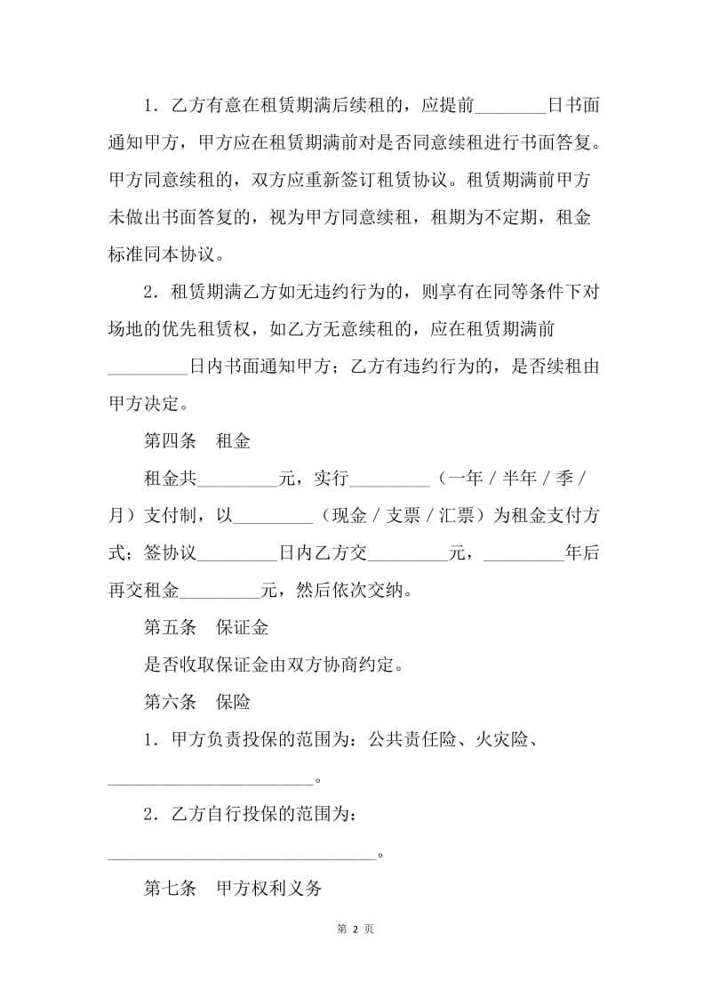 【合同范文】场地租用协议书范本[1].docx_第2页