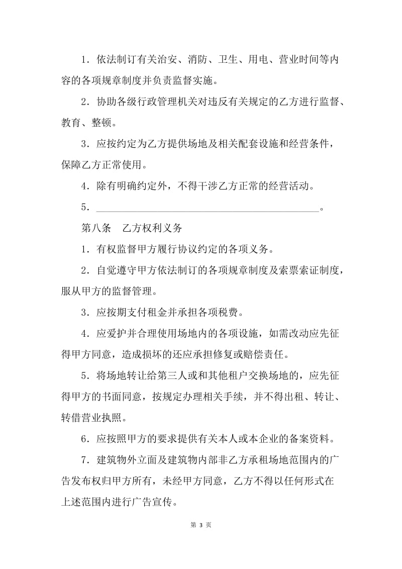 【合同范文】场地租用协议书范本[1].docx_第3页