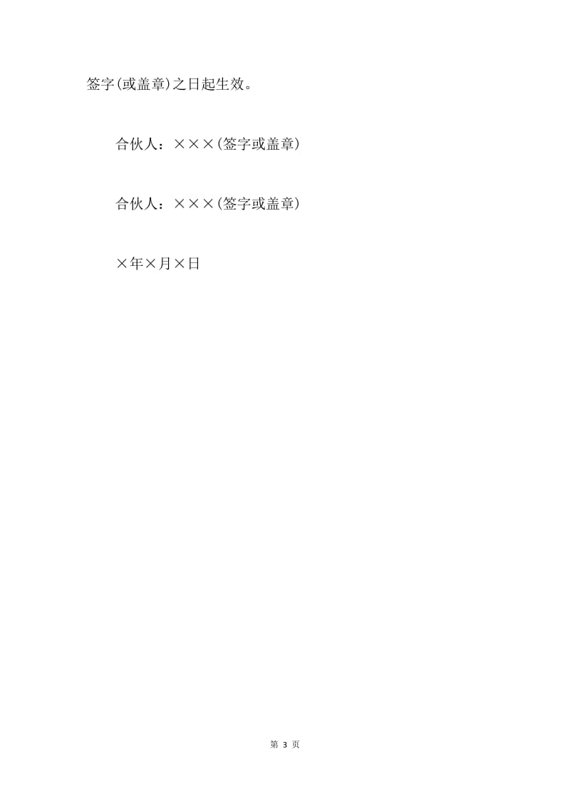 【合同范文】个体户合作协议范本_1.docx_第3页