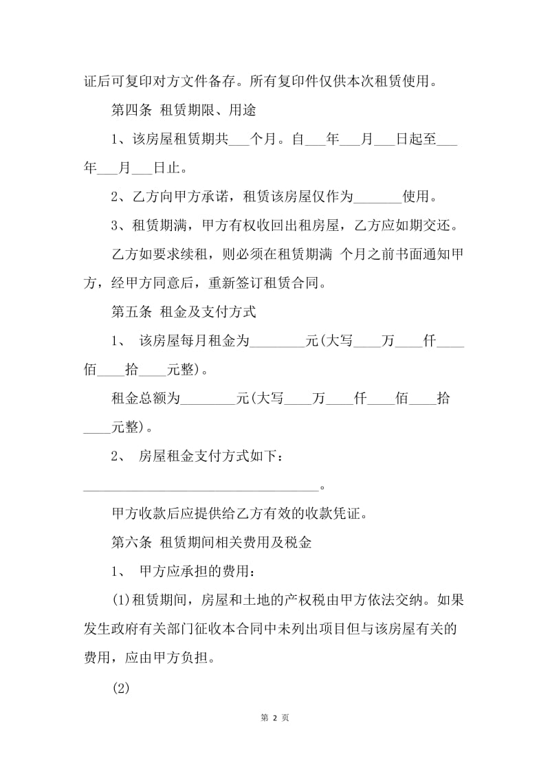 【合同范文】上海房屋租赁合同范本20XX[1]_2.docx_第2页