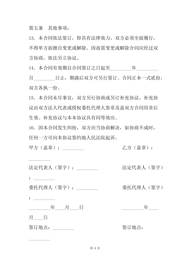 【合同范文】20XX手机购销协议书范本.docx_第3页