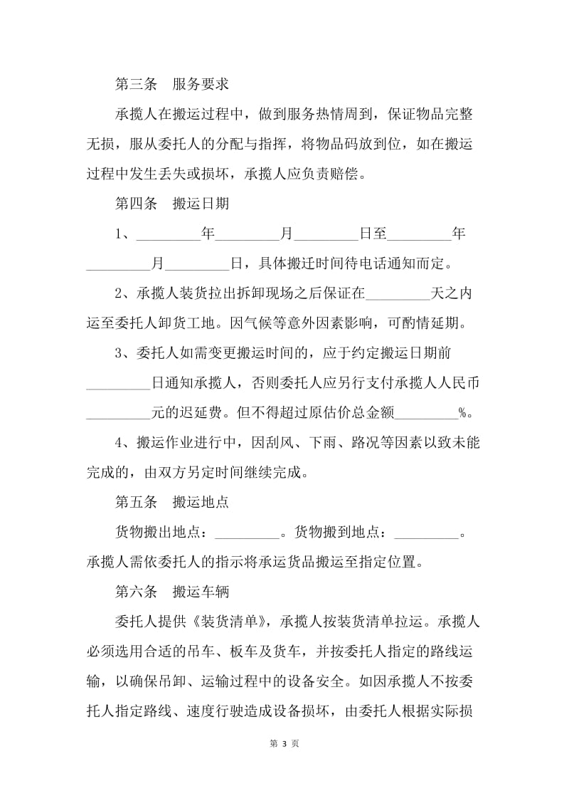 【合同范文】搬运承揽合同[1].docx_第3页