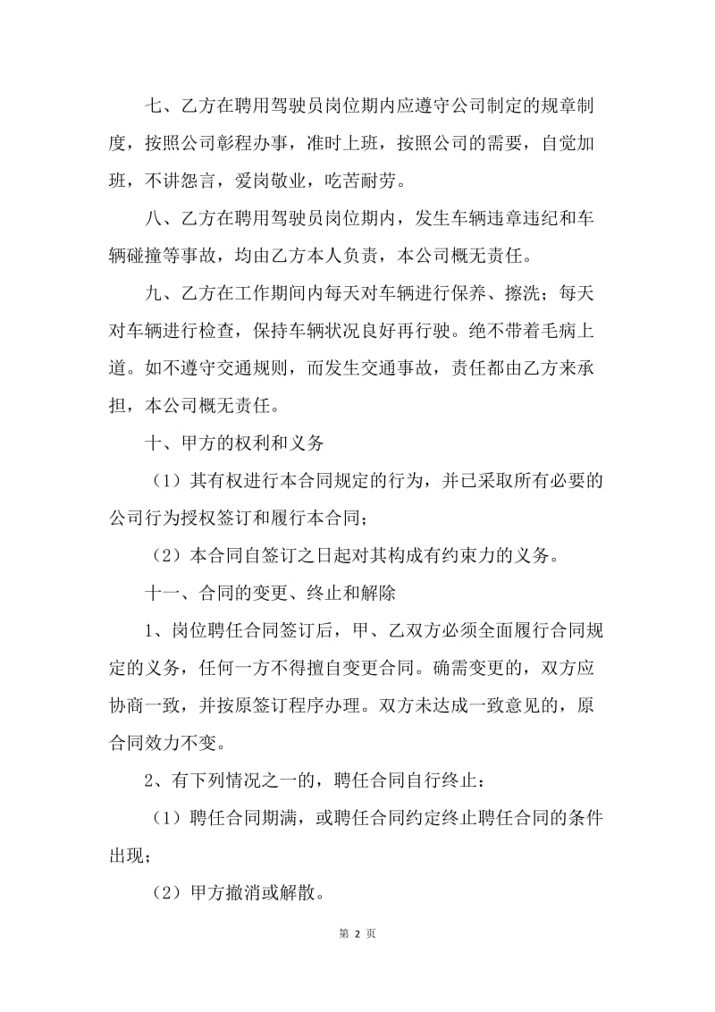 【合同范文】司机聘用协议范文.docx_第2页