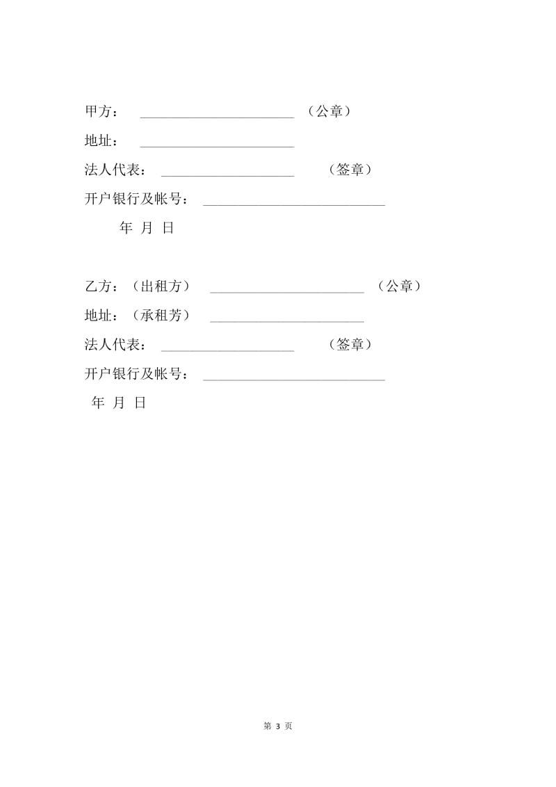 【合同范文】企业租赁经营合同书范本.docx_第3页