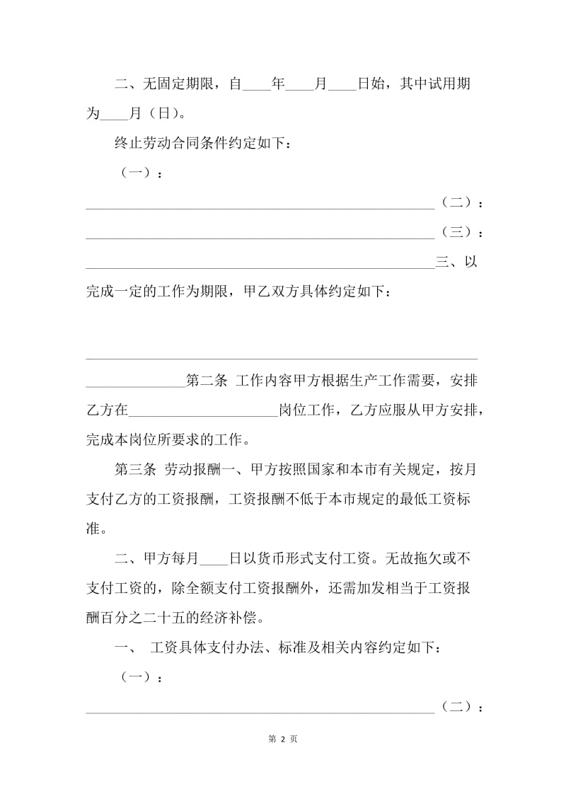 【合同范文】农民劳务工人公认合法劳动合同样本.docx_第2页