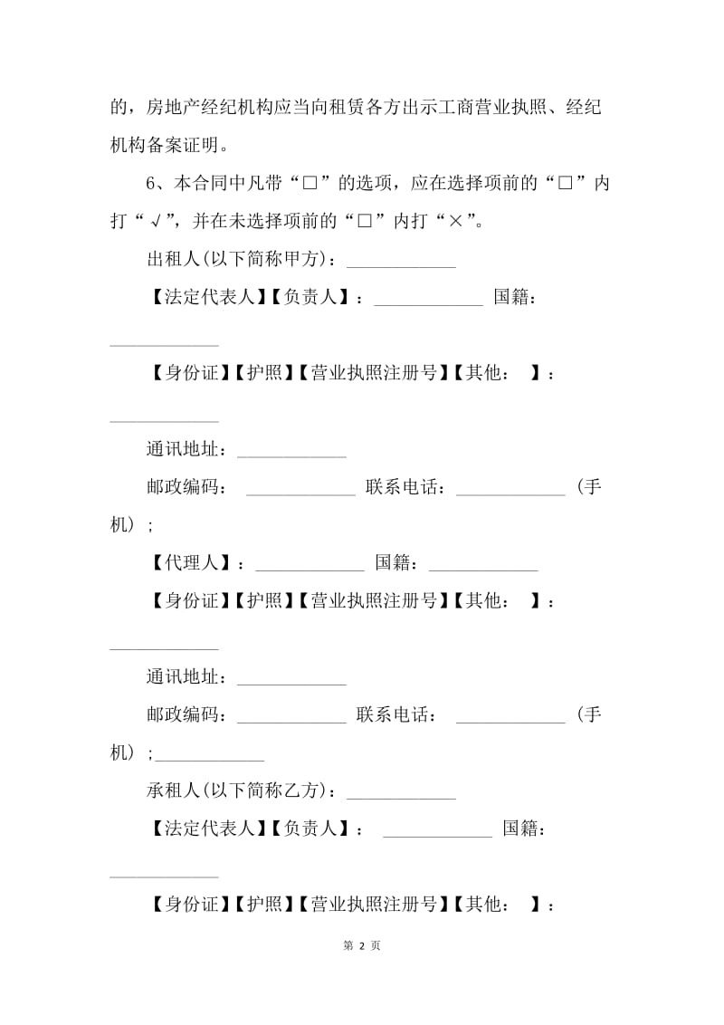 【合同范文】20XX重庆市房屋租赁合同范本[1].docx_第2页