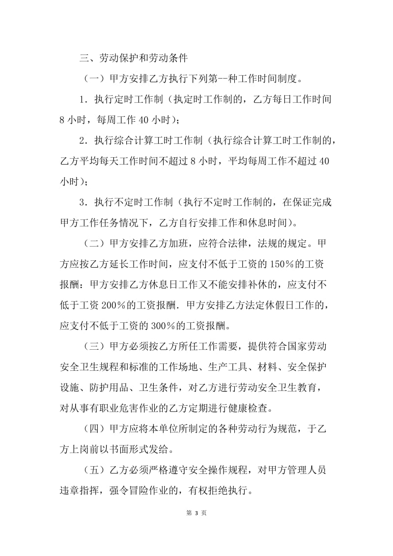 【合同范文】劳动合同范文：江西省劳动合同[1].docx_第3页