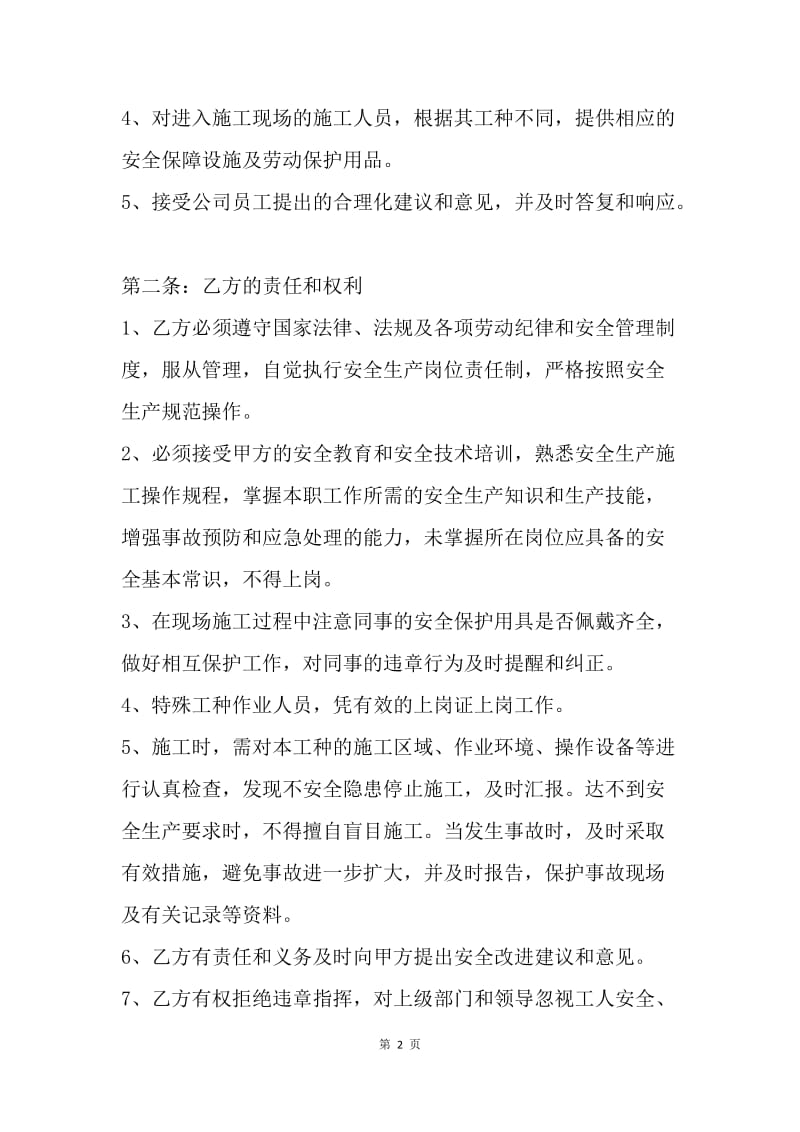 【合同范文】员工安全协议书范文[1].docx_第2页